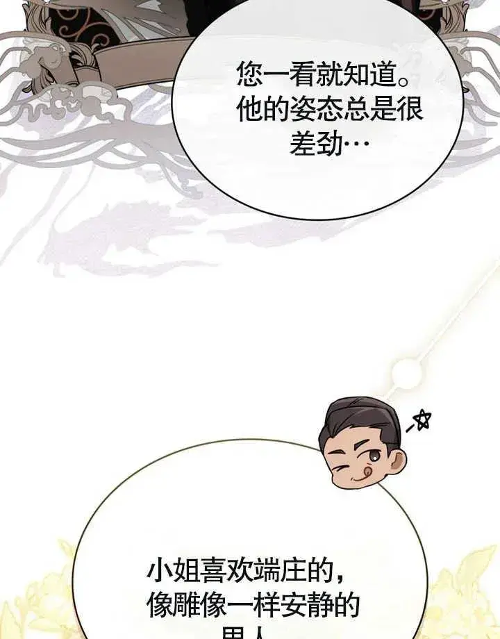 漫画《我的死亡结局之后》第25话第24张图