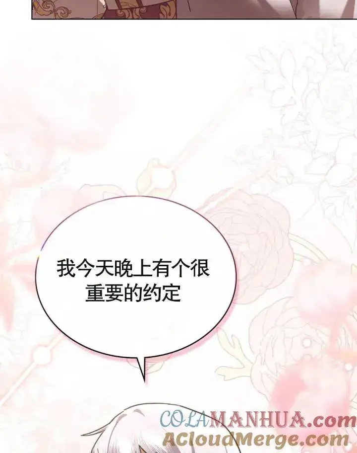 漫画《我的死亡结局之后》第25话第29张图