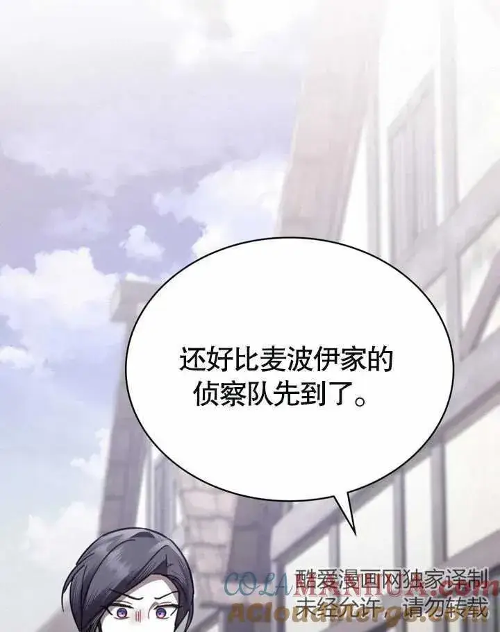 漫画《我的死亡结局之后》第25话第33张图
