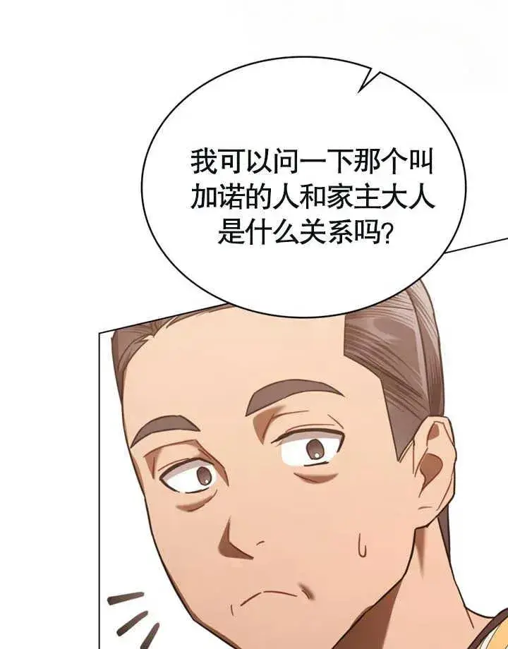 漫画《我的死亡结局之后》第25话第4张图