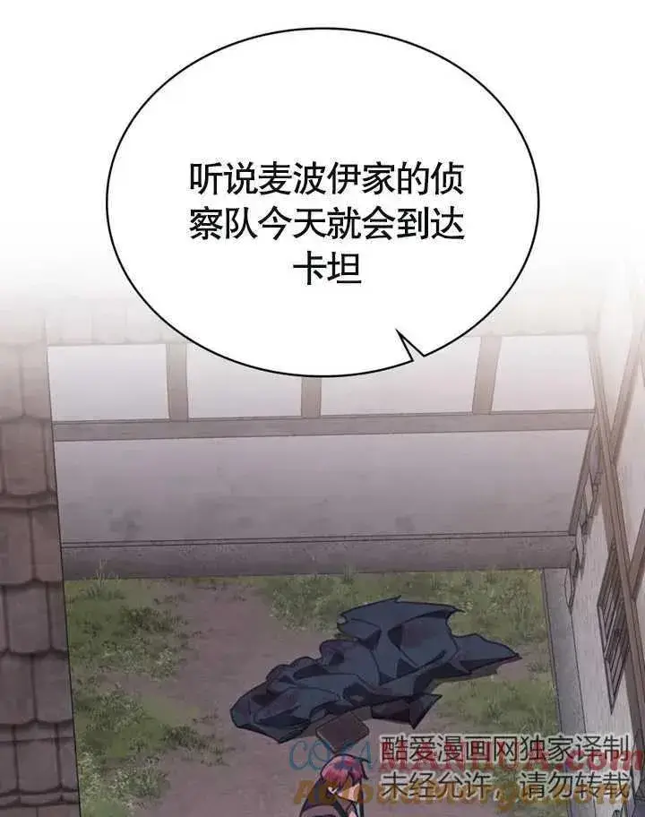 漫画《我的死亡结局之后》第25话第41张图