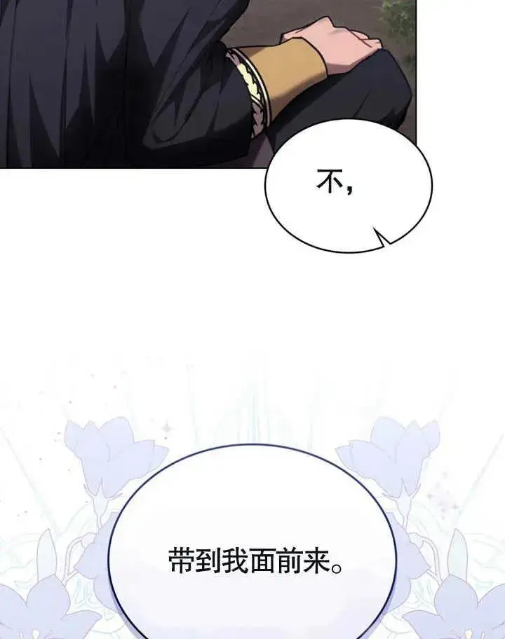 漫画《我的死亡结局之后》第25话第44张图