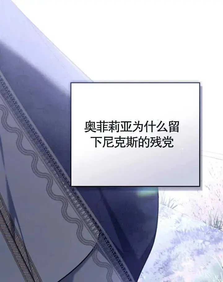 漫画《我的死亡结局之后》第25话第48张图