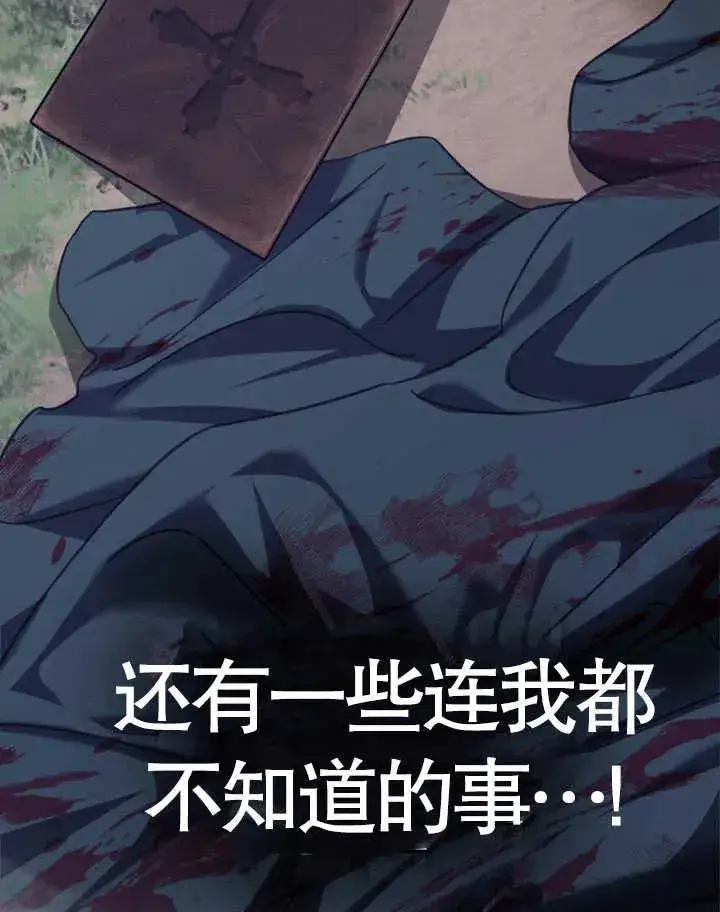 漫画《我的死亡结局之后》第25话第51张图