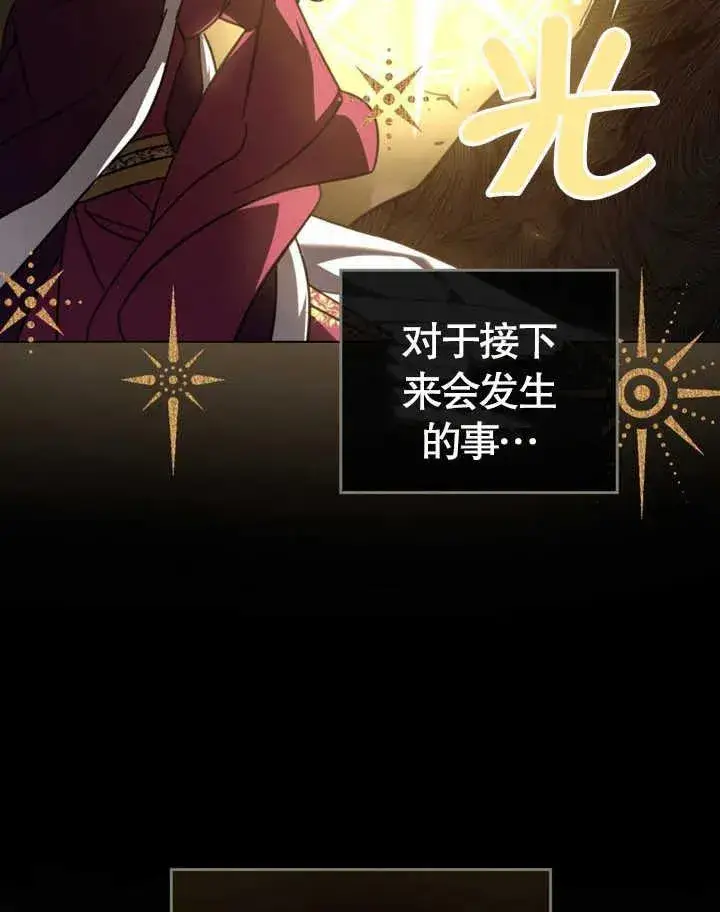漫画《我的死亡结局之后》第25话第60张图