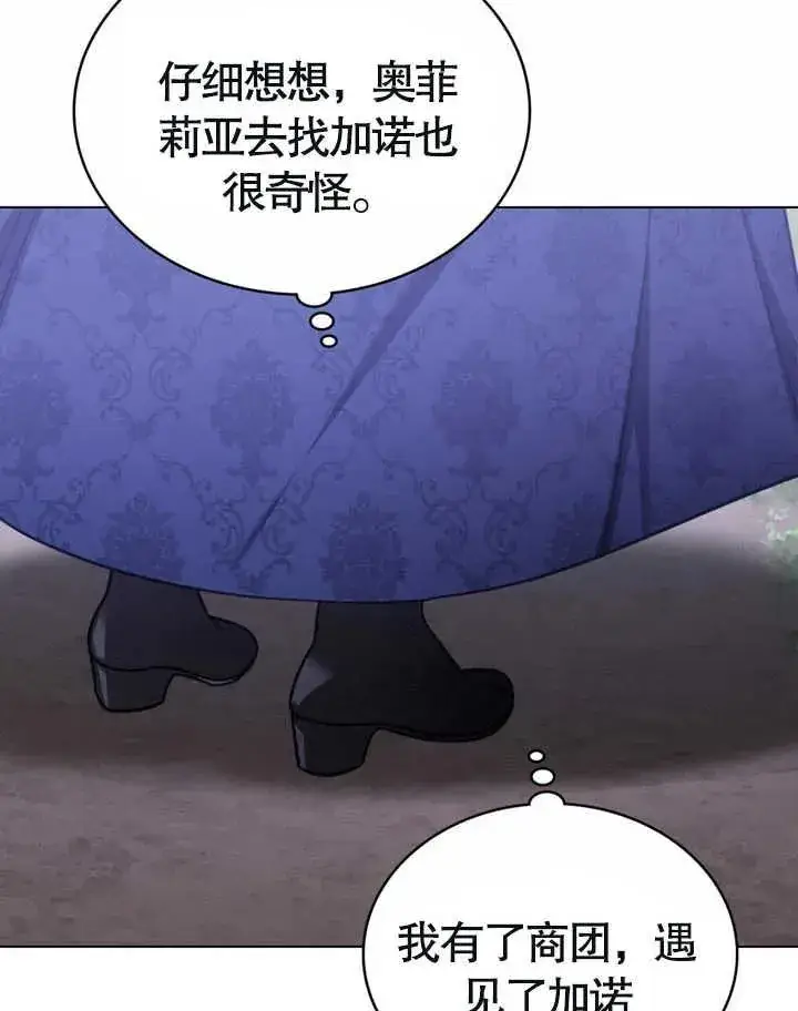漫画《我的死亡结局之后》第25话第66张图