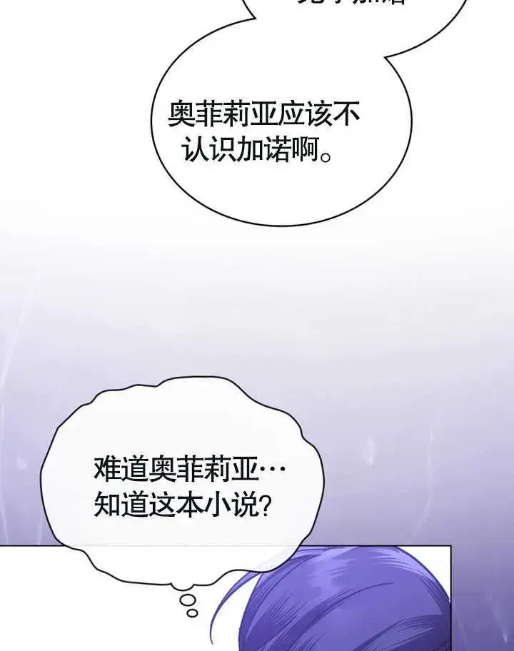 漫画《我的死亡结局之后》第25话第67张图