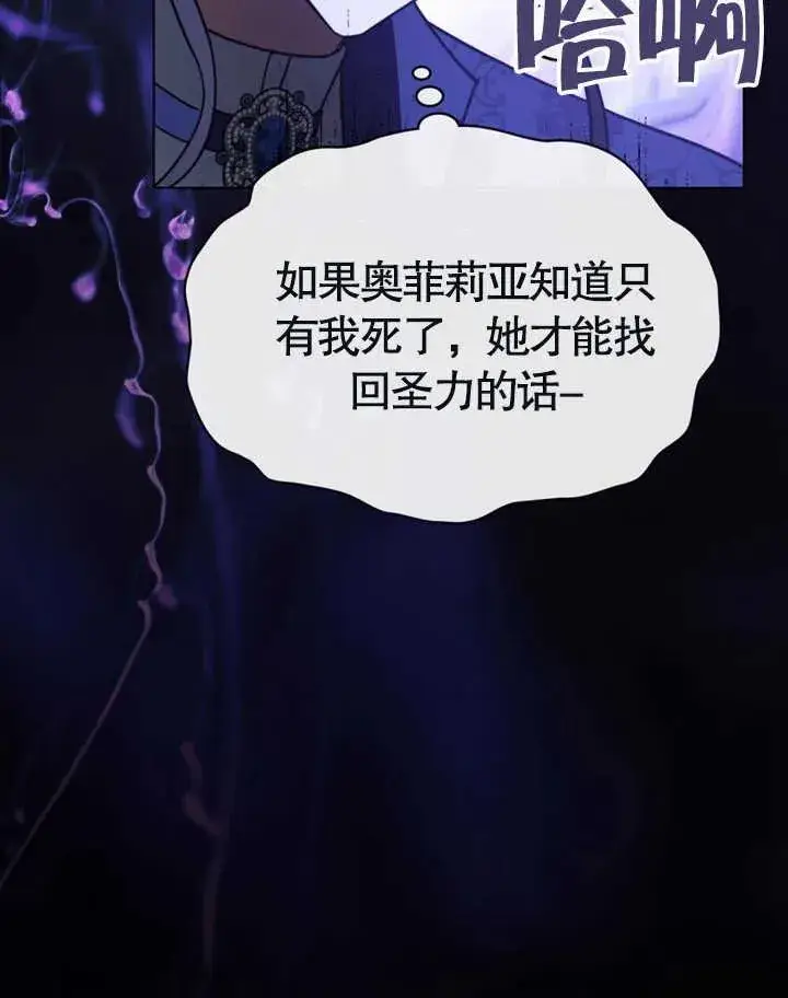 漫画《我的死亡结局之后》第25话第70张图