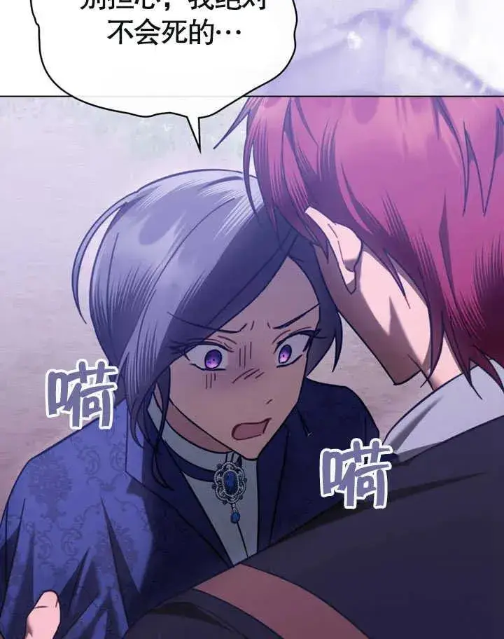 漫画《我的死亡结局之后》第25话第75张图