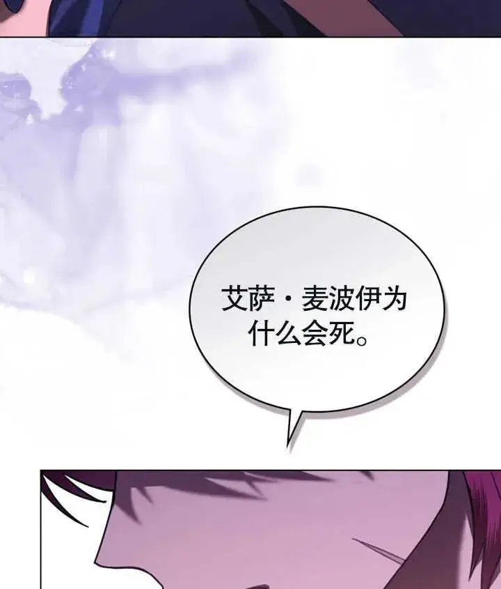 漫画《我的死亡结局之后》第25话第76张图