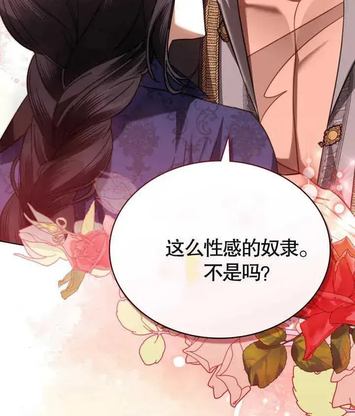 漫画《我的死亡结局之后》第25话第79张图