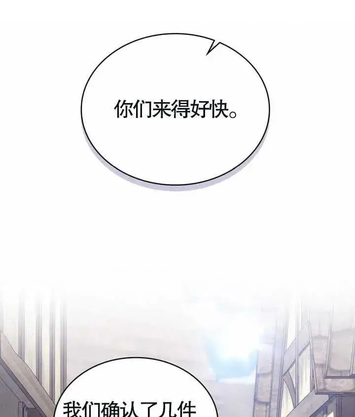 漫画《我的死亡结局之后》第25话第83张图