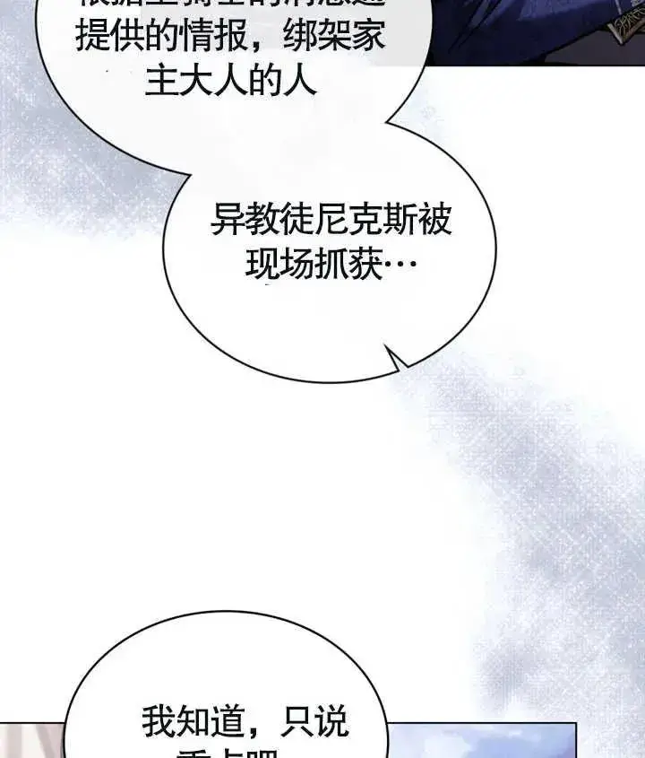 漫画《我的死亡结局之后》第25话第87张图
