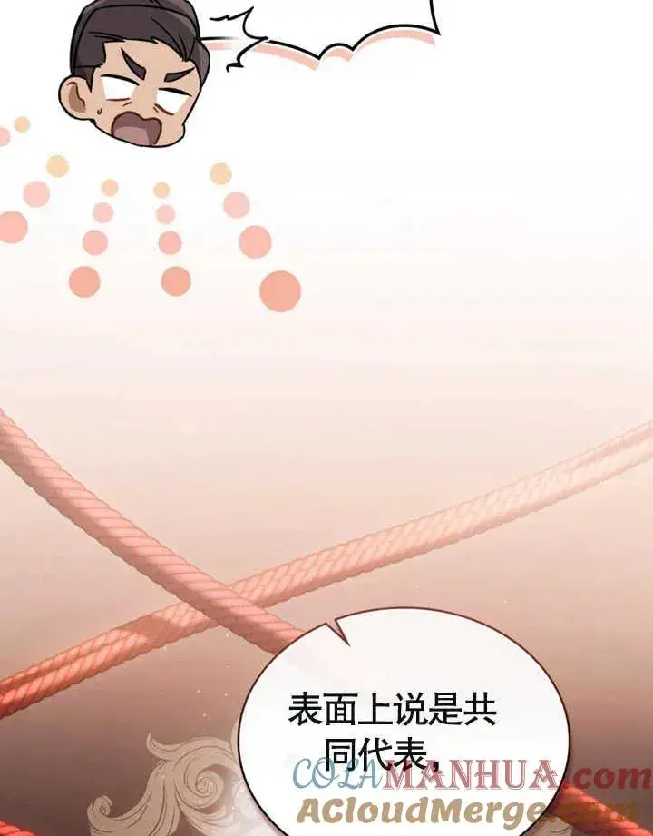 漫画《我的死亡结局之后》第25话第9张图
