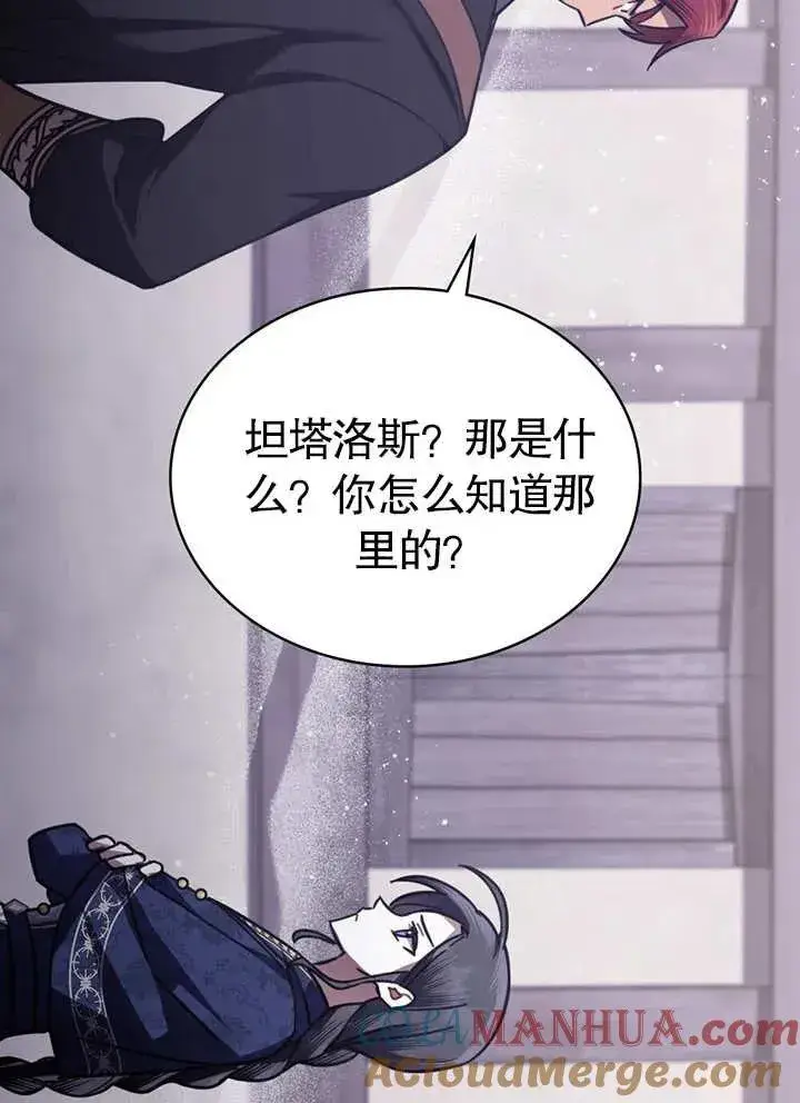 漫画《我的死亡结局之后》第26话第10张图