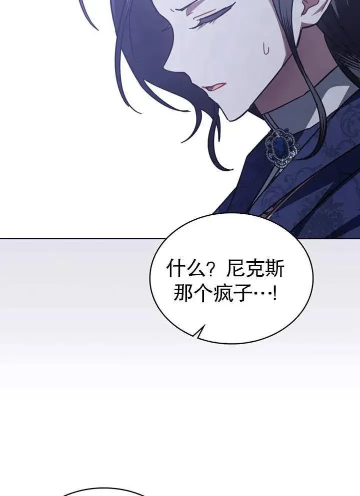 漫画《我的死亡结局之后》第26话第12张图