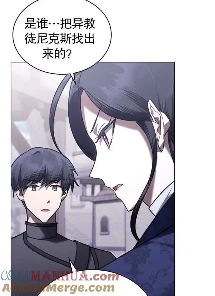 漫画《我的死亡结局之后》第26话第13张图