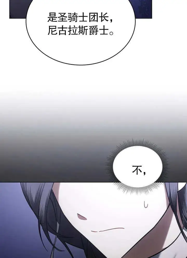 漫画《我的死亡结局之后》第26话第14张图
