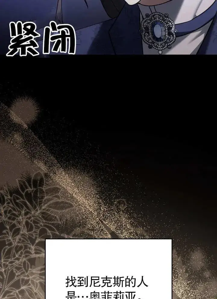 漫画《我的死亡结局之后》第26话第15张图