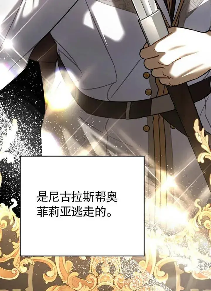 漫画《我的死亡结局之后》第26话第18张图