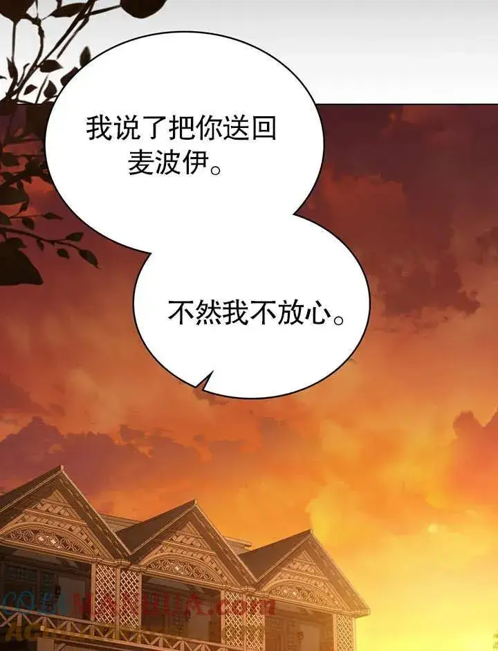 漫画《我的死亡结局之后》第26话第25张图