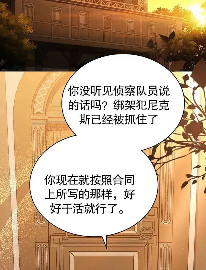 漫画《我的死亡结局之后》第26话第26张图