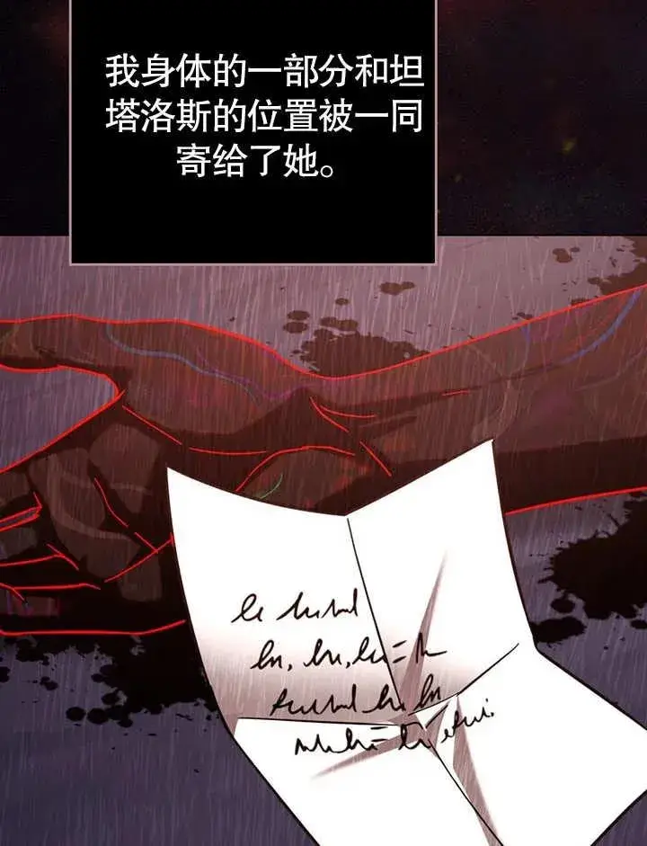 漫画《我的死亡结局之后》第26话第39张图