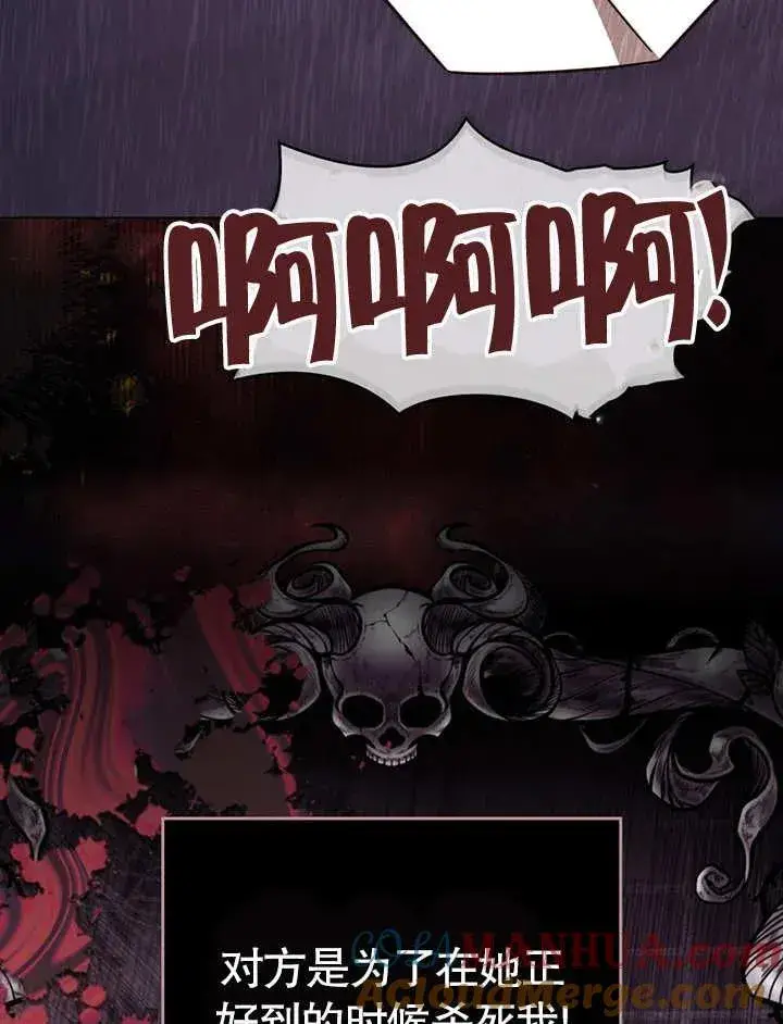 漫画《我的死亡结局之后》第26话第40张图