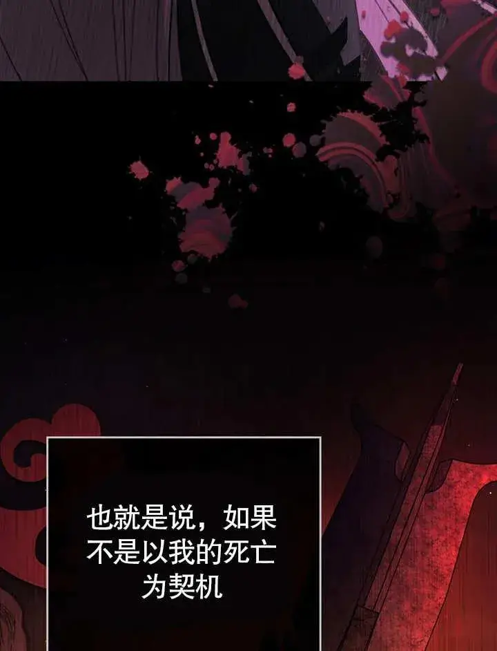 漫画《我的死亡结局之后》第26话第42张图