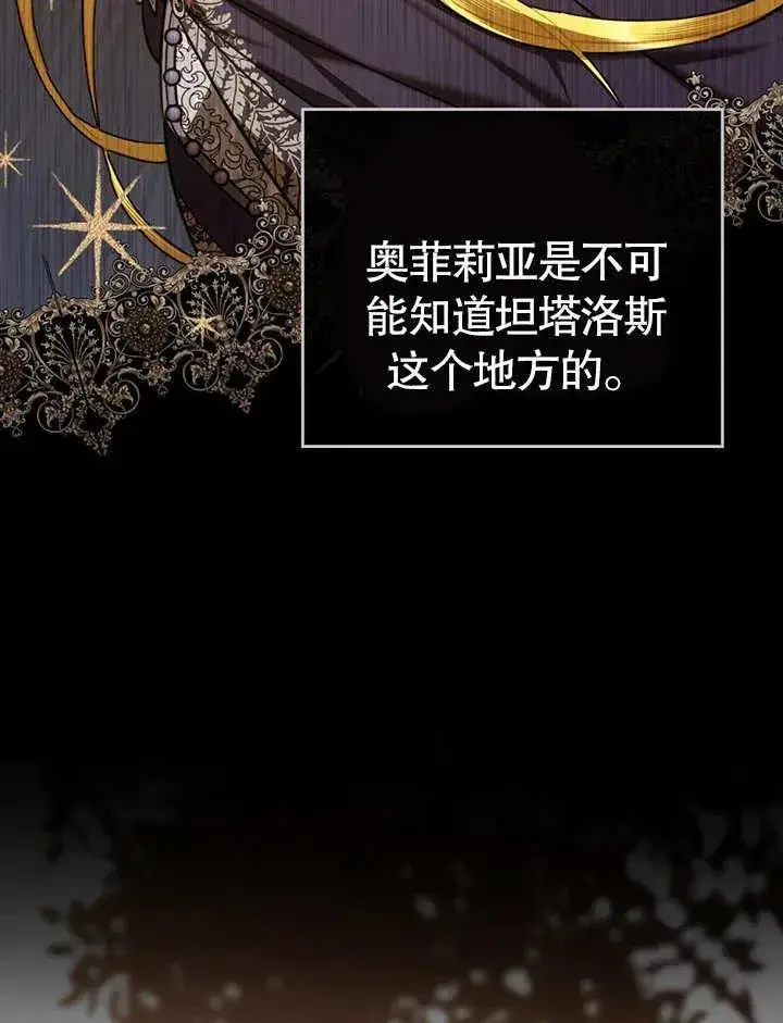 漫画《我的死亡结局之后》第26话第44张图