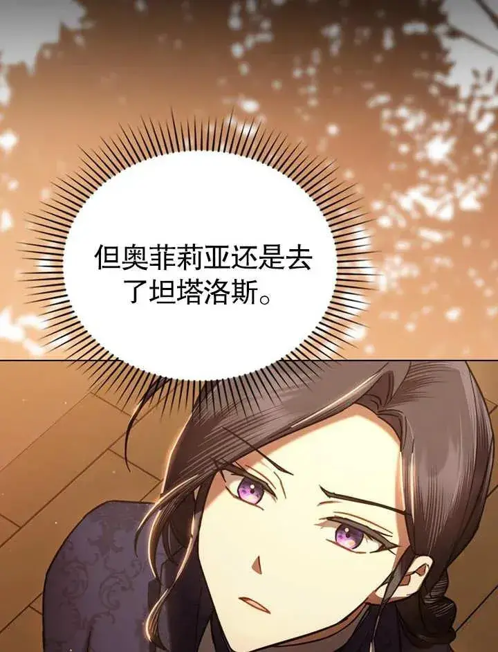 漫画《我的死亡结局之后》第26话第45张图