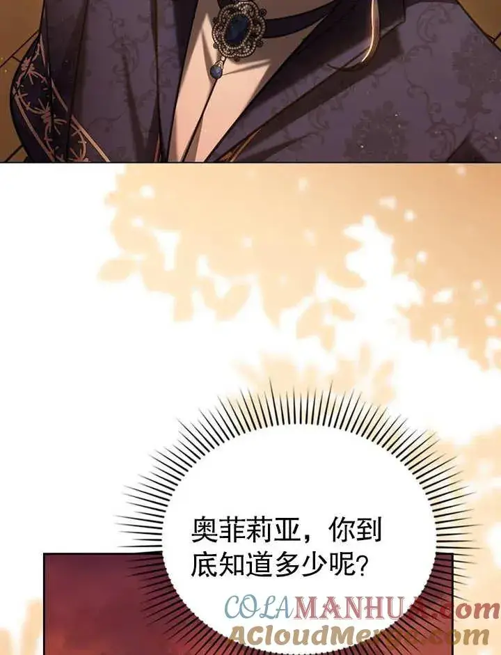漫画《我的死亡结局之后》第26话第46张图