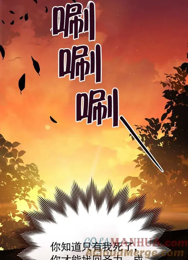 漫画《我的死亡结局之后》第26话第49张图
