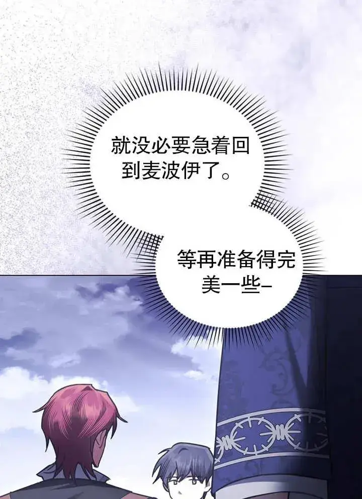 漫画《我的死亡结局之后》第26话第5张图