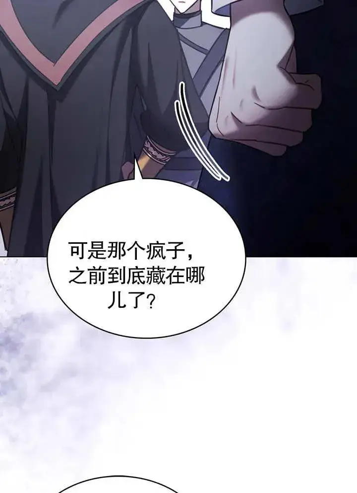 漫画《我的死亡结局之后》第26话第6张图