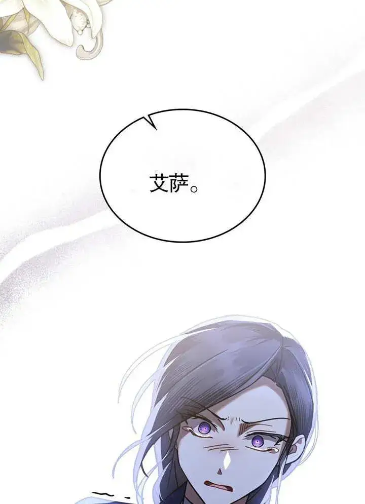 漫画《我的死亡结局之后》第26话第68张图