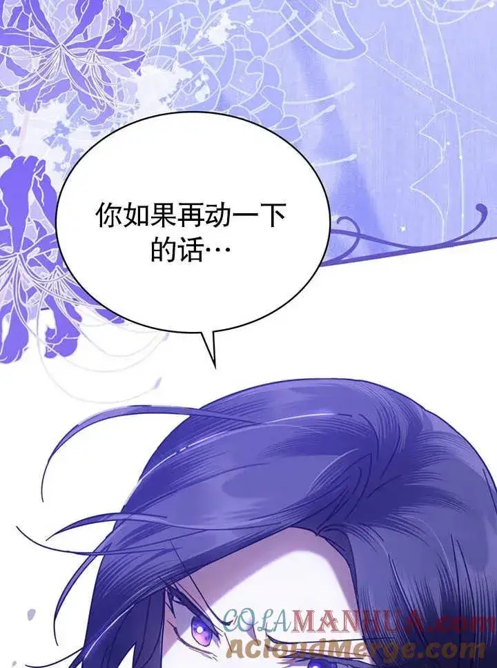 漫画《我的死亡结局之后》第26话第91张图