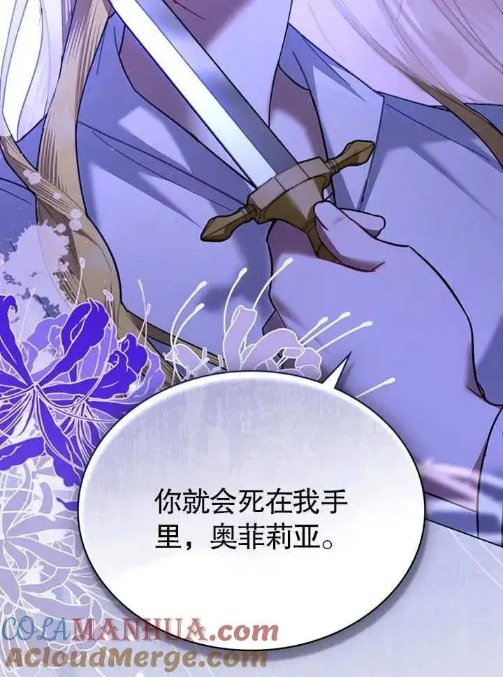 漫画《我的死亡结局之后》第26话第94张图