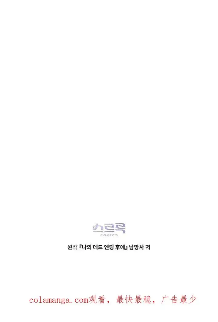 漫画《我的死亡结局之后》第26话第96张图