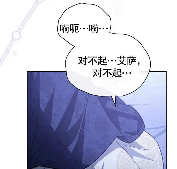 漫画《我的死亡结局之后》第27话第103张图