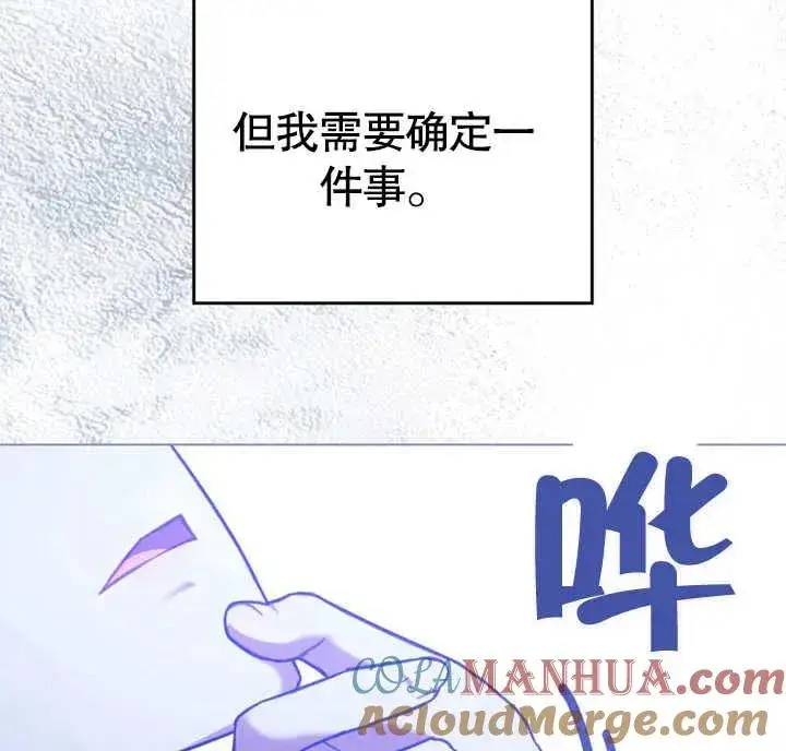漫画《我的死亡结局之后》第27话第105张图
