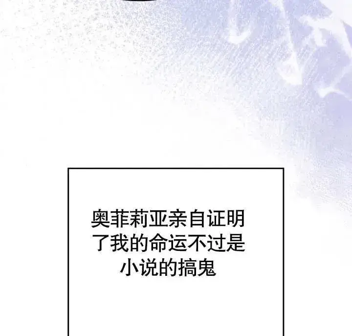 漫画《我的死亡结局之后》第27话第107张图