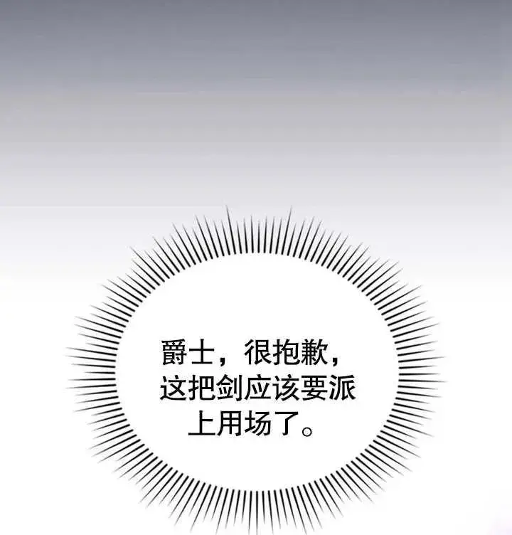漫画《我的死亡结局之后》第27话第11张图