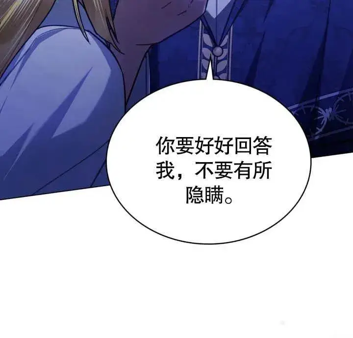 漫画《我的死亡结局之后》第27话第110张图