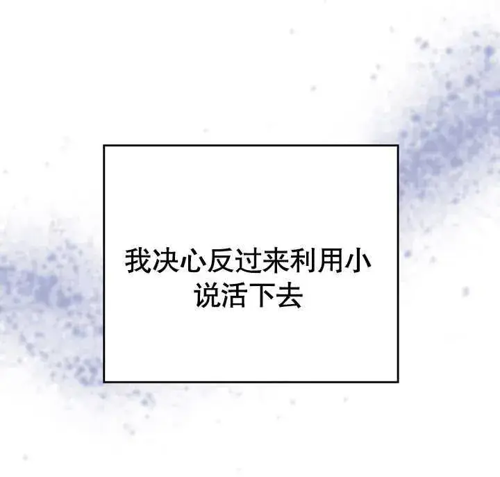 漫画《我的死亡结局之后》第27话第111张图