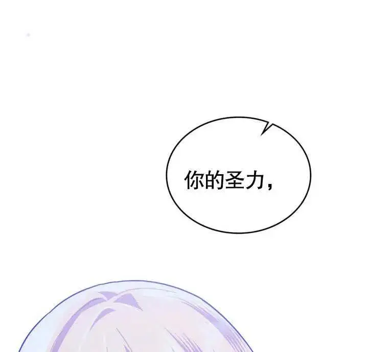 漫画《我的死亡结局之后》第27话第112张图