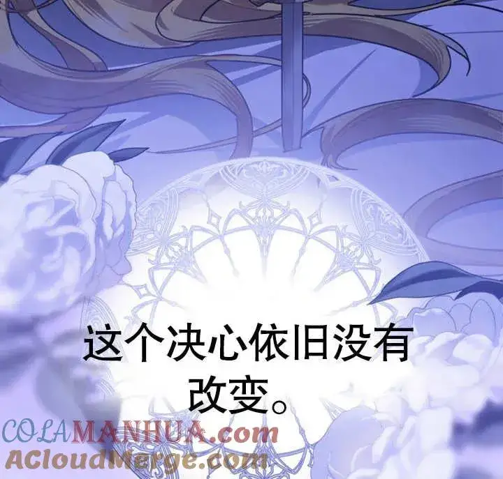 漫画《我的死亡结局之后》第27话第117张图