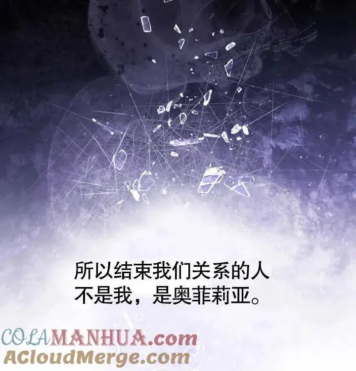 漫画《我的死亡结局之后》第27话第17张图