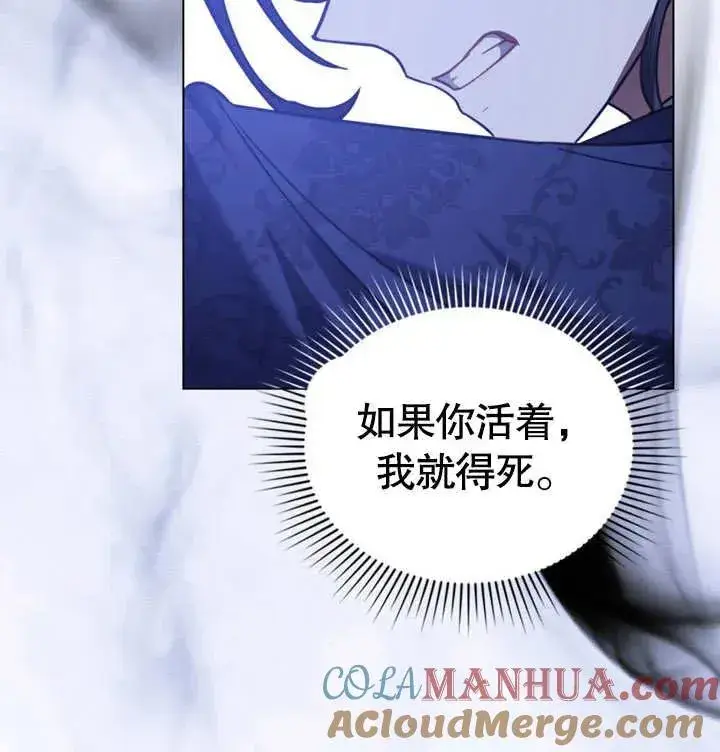 漫画《我的死亡结局之后》第27话第21张图