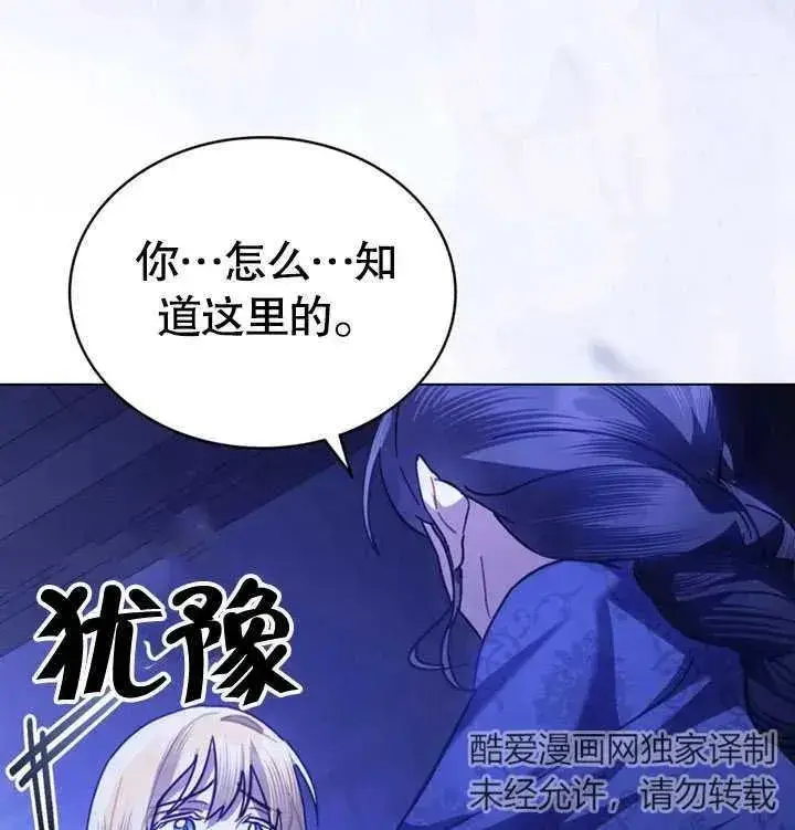 漫画《我的死亡结局之后》第27话第22张图